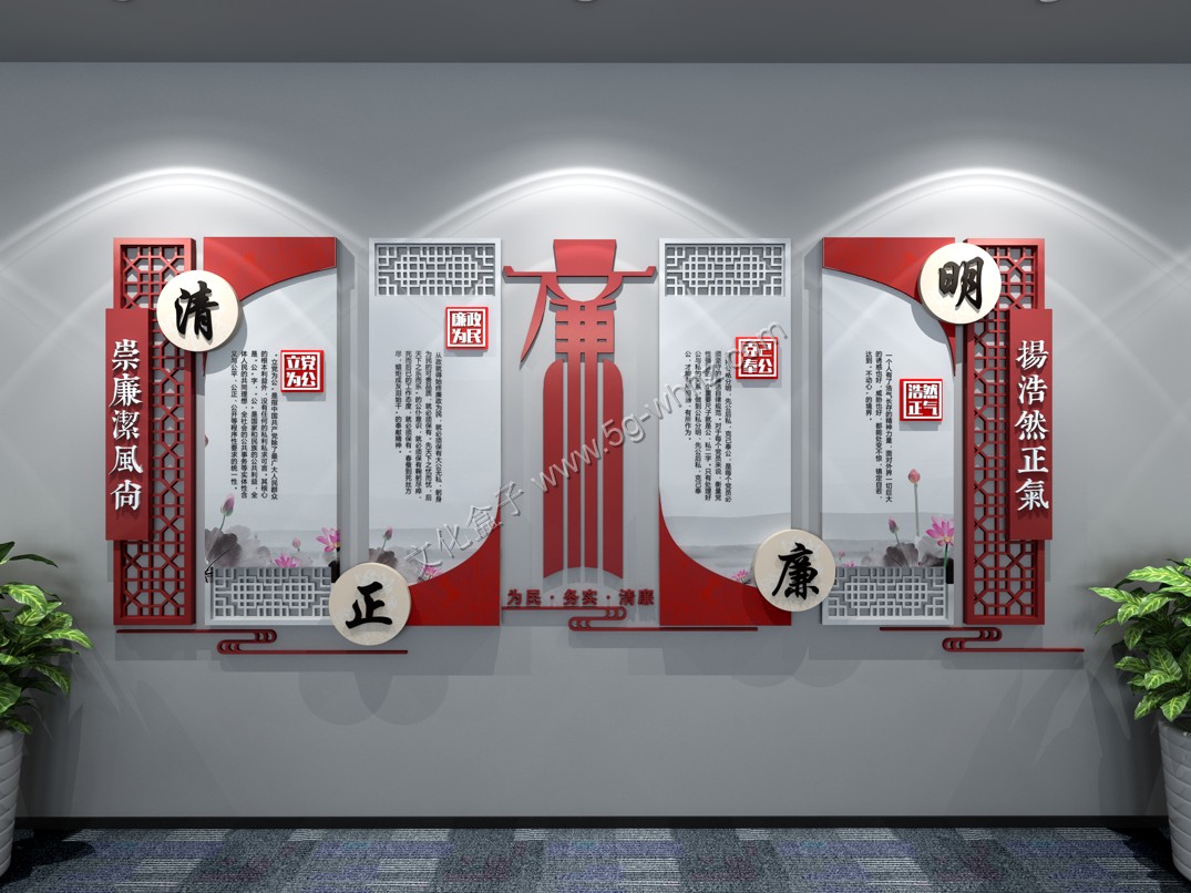 党员活动室廉政文化墙