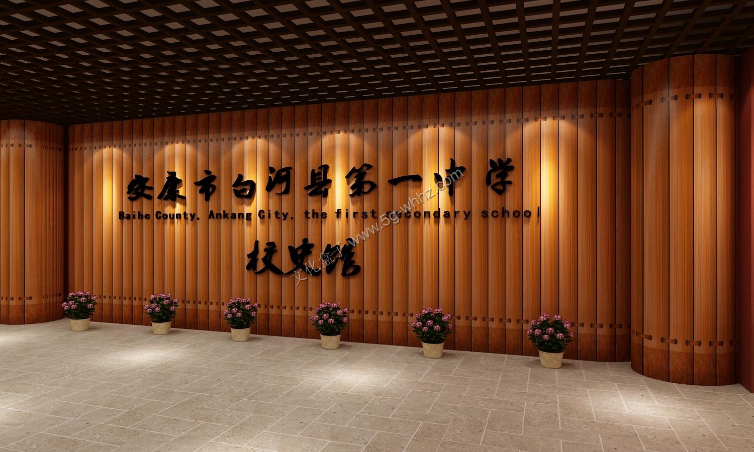 安康市白马县第一中学校史馆