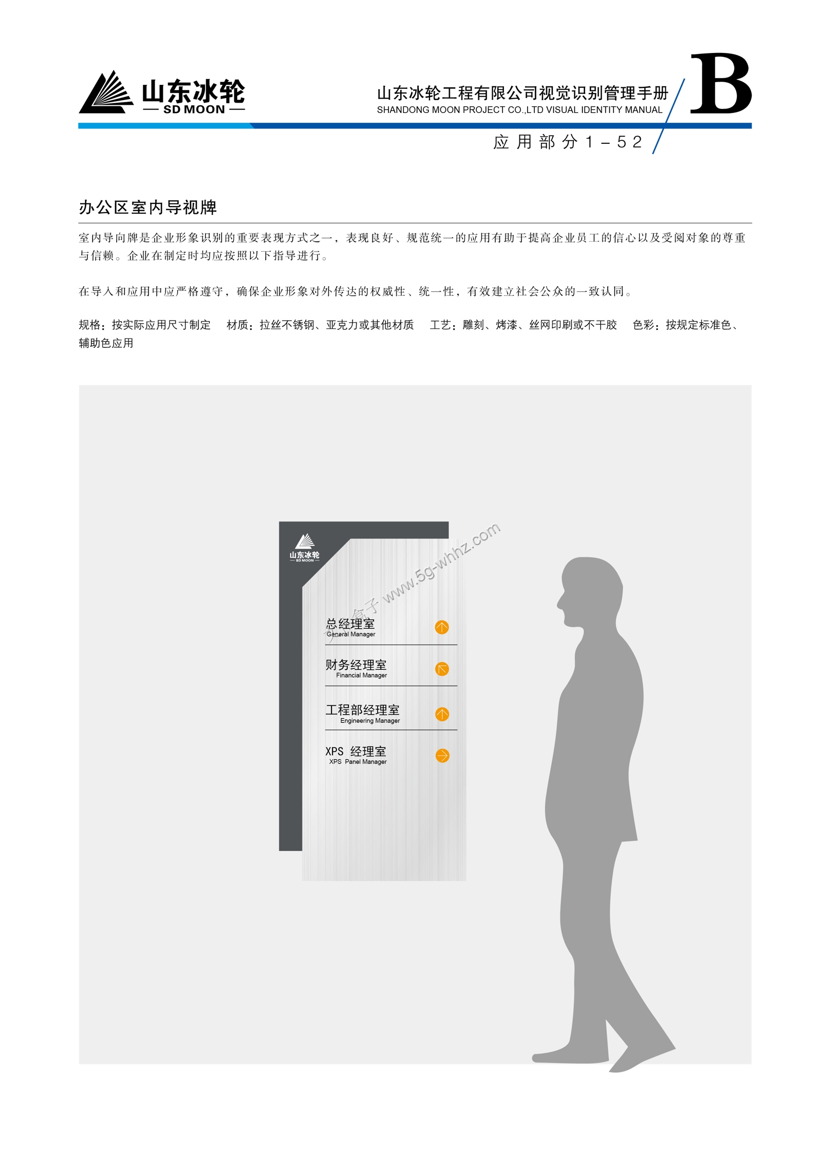 冰轮工程导视系统全案