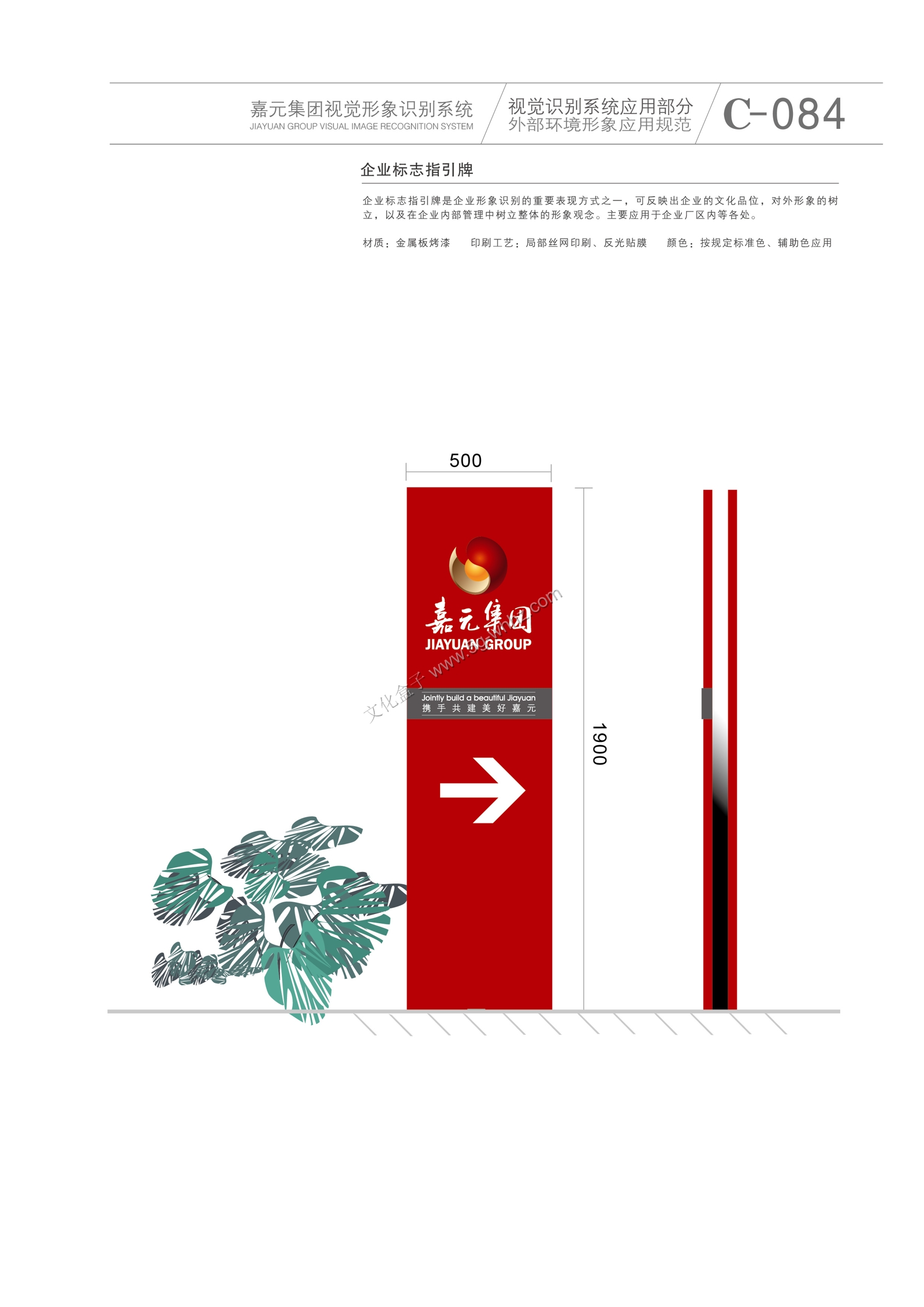 嘉元集团导视系统全案