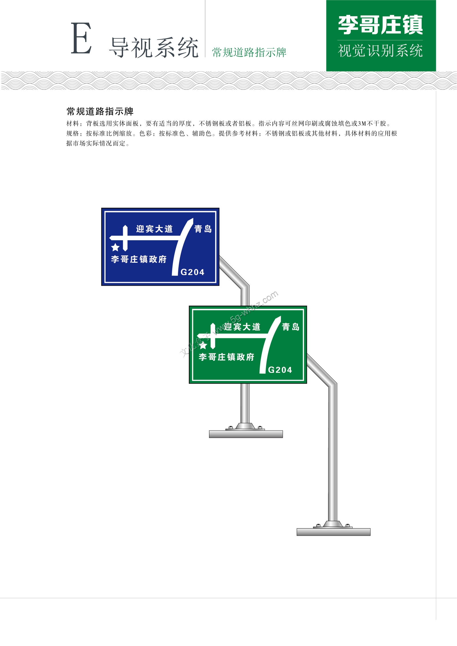 李哥庄镇导视系统全案